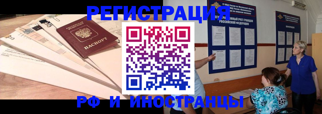 прописка штамп в Боровичах