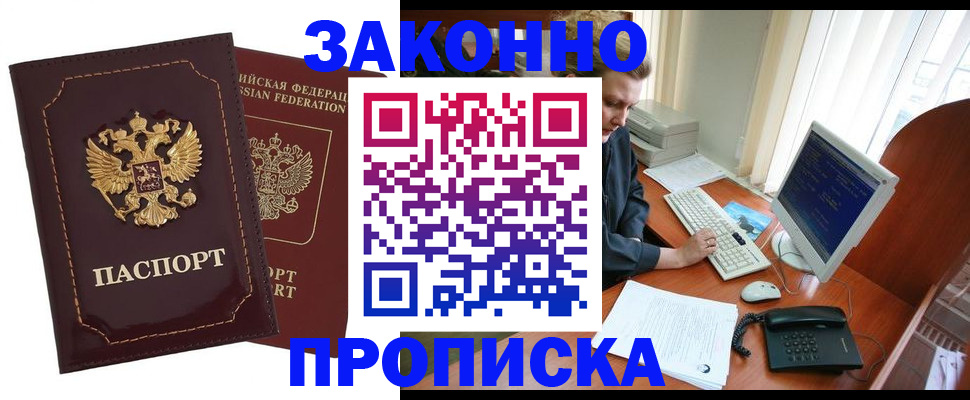 временная регистрация в Боровичах