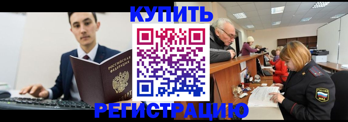 прописка иностранных граждан в Боровичах